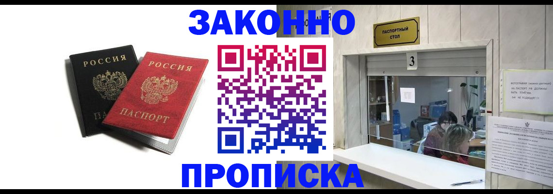 прописка ребенка в Талдоме